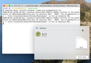 新・OS X ハッキング! 第265回 TerminalからワンライナーでAirDrop