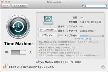 知らなきゃ損する「tmutil」の便利機能 - 新・OS X ハッキング!(44 ...