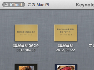 新・OS X ハッキング! 第57回 iCloudは汎用ストレージとして使えるか?