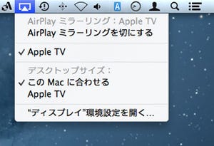 新・OS X ハッキング! 第59回 iOSを超えた? Mountain LionのAirPlayサポート