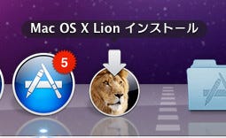 新・OS X ハッキング! 第6回 Lionへアップグレードするその前に～インストールDVDをつくろう～