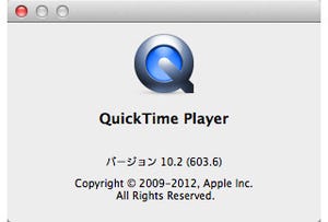 新・OS X ハッキング! 第82回 「QuickTime」に見るOS Xとの関係の変化