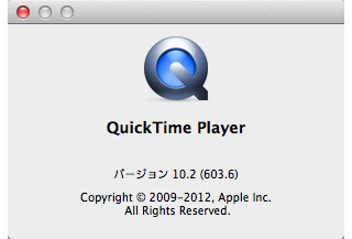 新・OS X ハッキング! 第82回 「QuickTime」に見るOS Xとの関係の変化