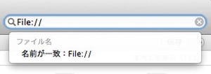 新・OS X ハッキング! 第84回 話題の「File:///」とURLスキーム