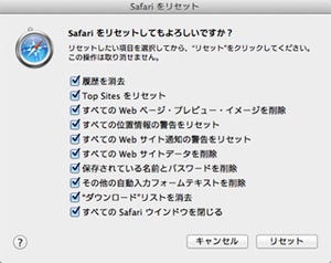 新・OS X ハッキング! 第88回 OS Xを快適に使う「5つの心がけ」～ Safari編