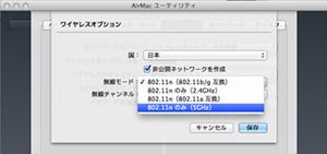 新・OS X ハッキング! 第89回 OS Xを快適に使う「5つの心がけ」～ 無線LAN編