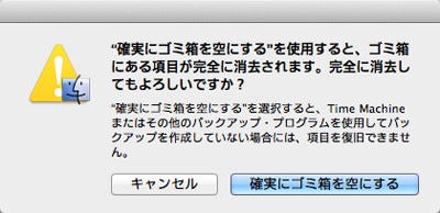 スパイも安心 なファイル削除コマンド Srm 新 Os X ハッキング 96 マイナビニュース