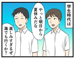 大人になって変わったこと 第13回 【漫画】あんなに楽しみだった長期休暇が…