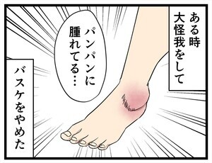 大人になって変わったこと 第15回 【漫画】生涯スポーツの発見