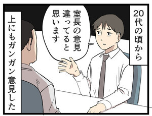 大人になって変わったこと 第23回 【漫画】なぜこうなった? 忖度の権化