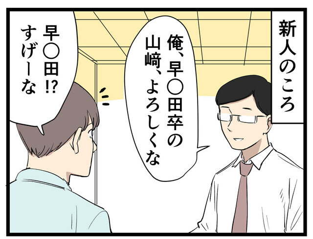 大人になって変わったこと 第28回 【漫画】学歴がすべて…じゃない