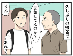 大人になって変わったこと 第3回 【漫画】久々の帰省で気づいたこととは…?