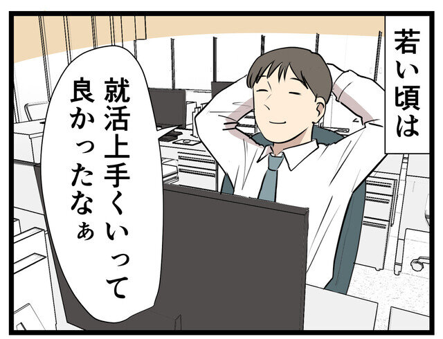 大人になって変わったこと 第53回 【漫画】「大企業に入れば安泰!」と思ってたけど…
