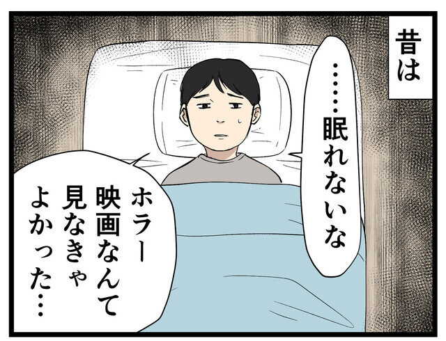 大人になって変わったこと 第54回 【漫画】子供時代とは違う"怖いもの"