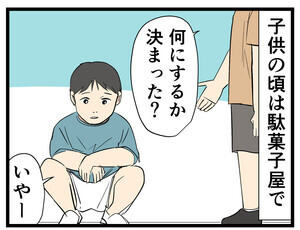 大人になって変わったこと 第55回 【漫画】「昔はあんなに迷ってたのに…」大人の買い物