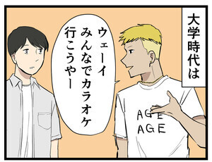 大人になって変わったこと 第65回 【漫画】「ウェーイ」な友達が多ければいいと思っていたあの頃の自分、今では……
