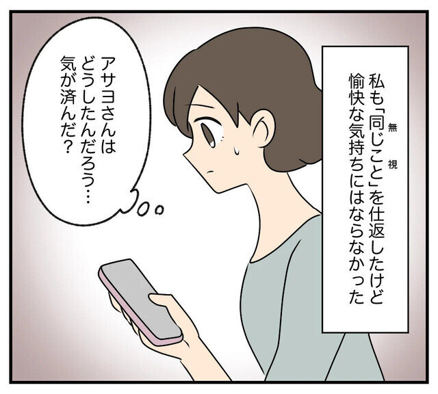 【漫画】 夫と義家族に無視される私 第109回 「仕返しをしても、愉快な気持ちにはならなかった」そうして夫と義家族と別れた私は…