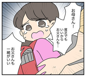 【漫画】 夫と義家族に無視される私 第62回 「貧乏でもいいからお父さんも一緒がいい!」幼い娘の願いはかなわず…