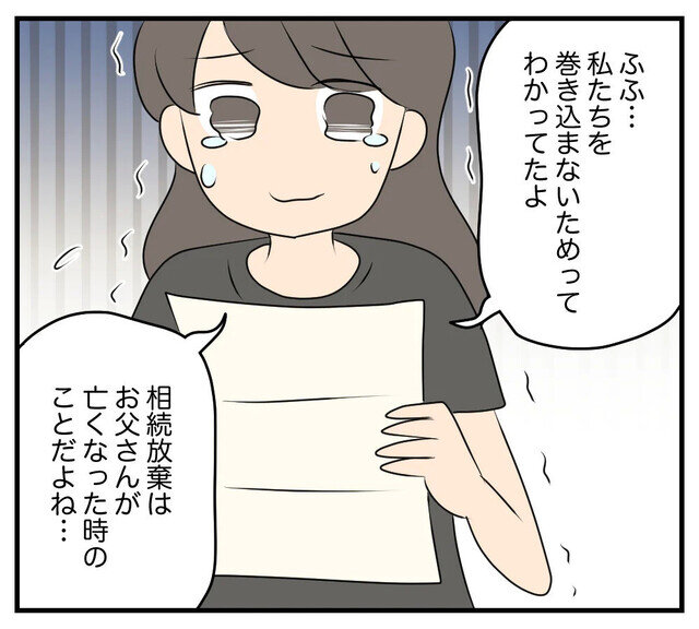 【漫画】 夫と義家族に無視される私 第70回 「お母さんとお父さんの娘でよかった」母の遺書には父の死の真相が…