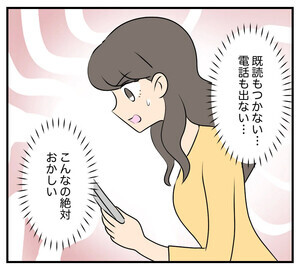 【漫画】 夫と義家族に無視される私 第79回 「既読がつかない」結婚を決めた幸せな親友が、ある日音信不通になり…