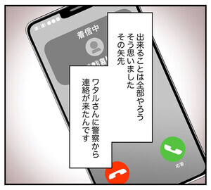 【漫画】 夫と義家族に無視される私 第82回 「警察から連絡が…」行方不明の妹は、歩道橋から転落し…