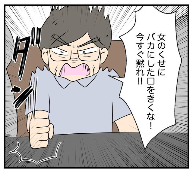 【漫画】 夫と義家族に無視される私 第97回 「嫁の分際で!」私を追い出す目的を果たした義家族に…