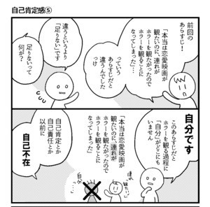 会社につぶされないために 第104回 自己肯定感(5)