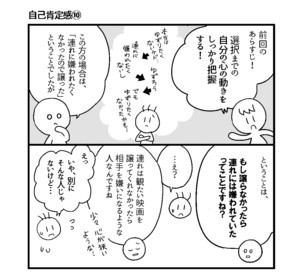 会社につぶされないために 第109回 自己肯定感(10)