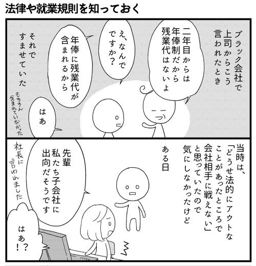 漫画連載「会社につぶされないために」のワンシーン