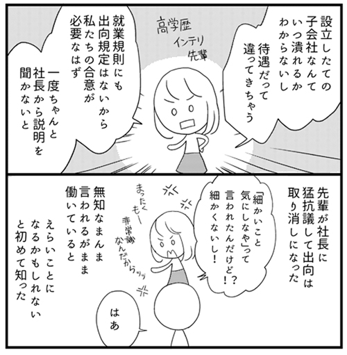 漫画連載「会社につぶされないために」のワンシーン