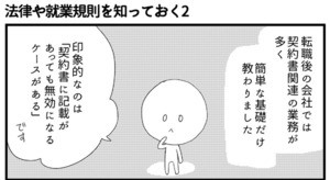 会社につぶされないために 第14回 法律や就業規則を知っておく2