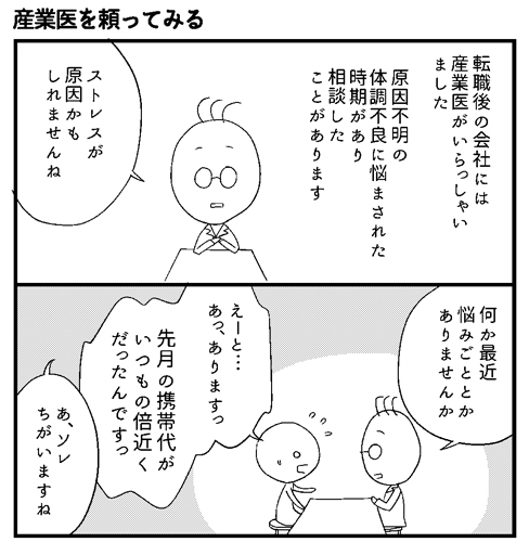 漫画連載「会社につぶされないために」のワンシーン