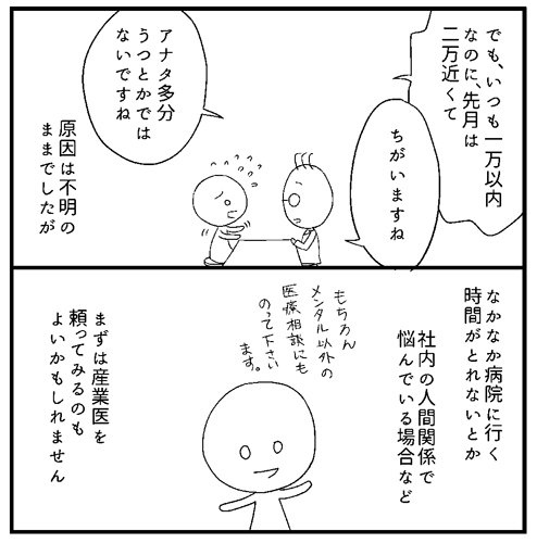 漫画連載「会社につぶされないために」のワンシーン