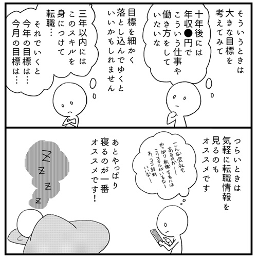 漫画連載「会社につぶされないために」のワンシーン