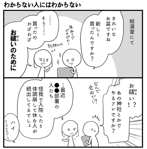 漫画連載「会社につぶされないために」のワンシーン