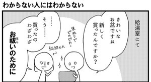 会社につぶされないために 第28回 わからない人にはわからない  