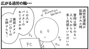 会社につぶされないために 第3回 広がる過労の輪