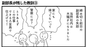 会社につぶされないために 第32回 副部長の残した教訓(3)