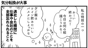 会社につぶされないために 第33回 気分転換が大事