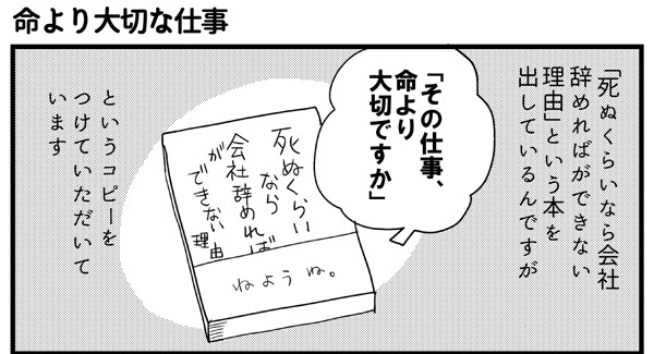 会社につぶされないために 35 命より大切な仕事 マイナビニュース