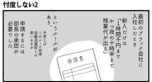 会社につぶされないために 第36回 忖度しない2