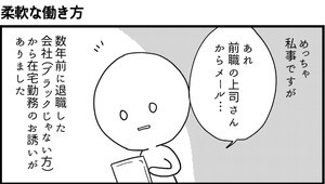 会社につぶされないために 第42回 柔軟な働き方