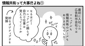 会社につぶされないために 第44回 情報共有って大事だよね(1)