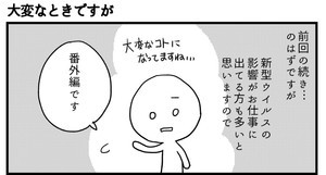 会社につぶされないために 第45回 大変なときですが