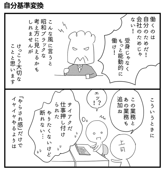 漫画連載「会社につぶされないために」のワンシーン