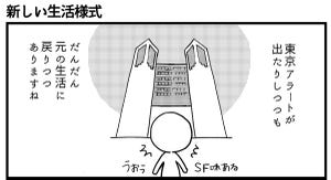 会社につぶされないために 第51回 新しい生活様式