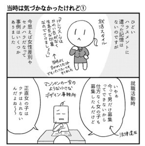 会社につぶされないために 第55回 当時は気づかなかったけれど(1)