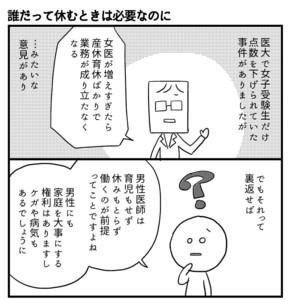 会社につぶされないために 第61回 誰だって休むときは必要なのに