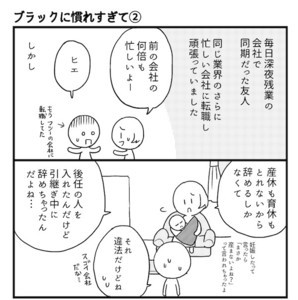 会社につぶされないために 第63回 ブラックに慣れすぎて(2)