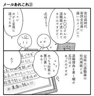 会社につぶされないために 第68回 メールあれこれ(2)